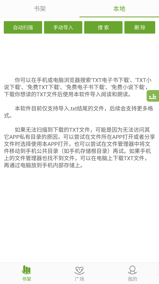 看小说听书APP界面展示