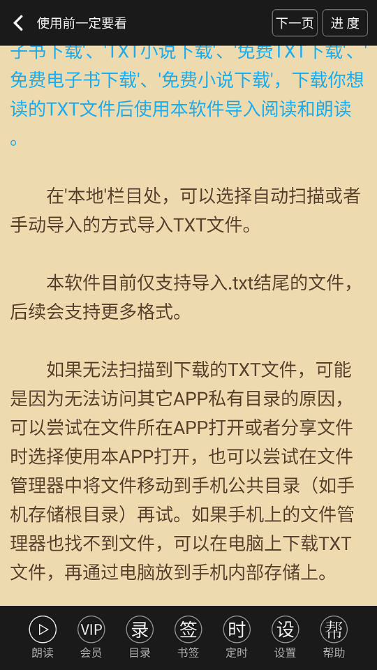 看小说听书APP界面1