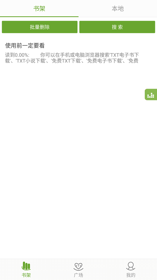 看小说听书APP界面4