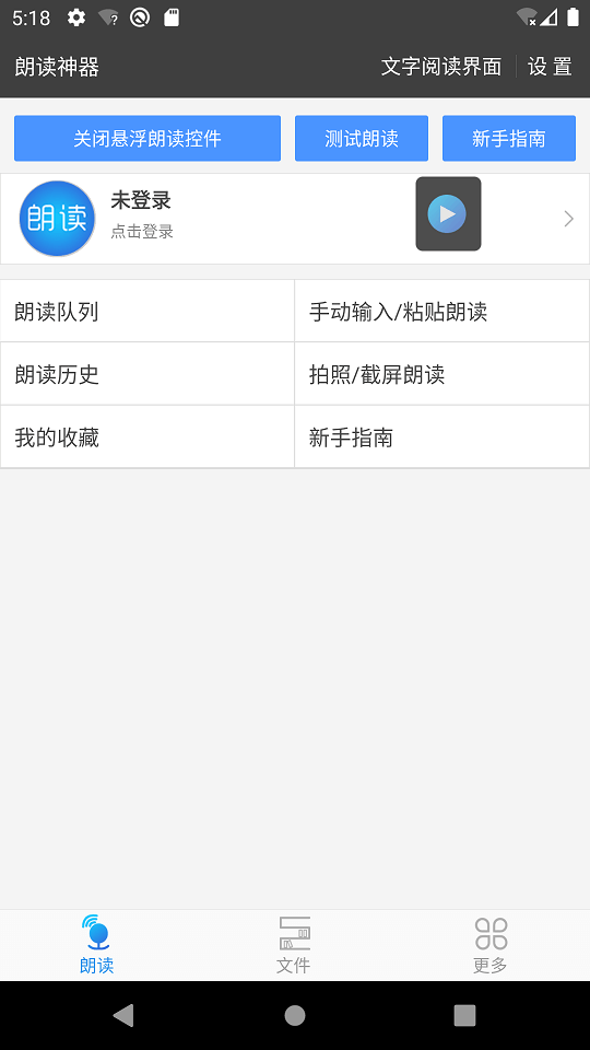 文字朗读神器界面截图