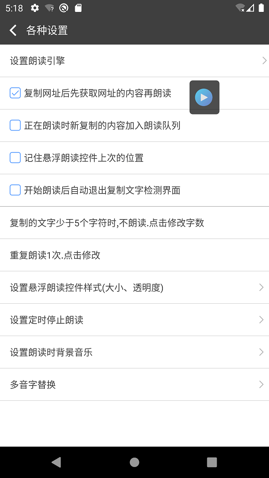 文字朗读神器界面截图