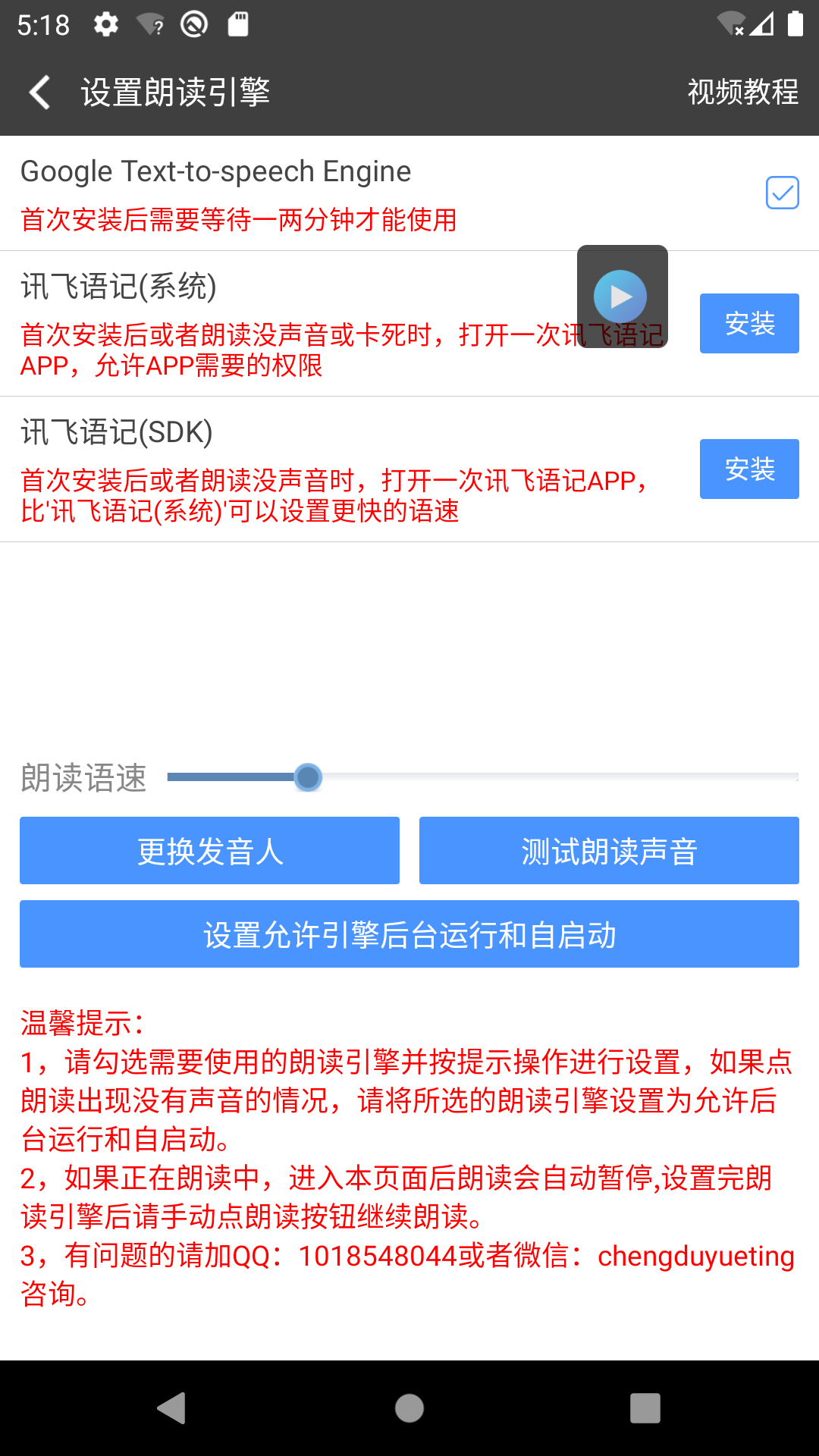 文字朗读神器界面截图